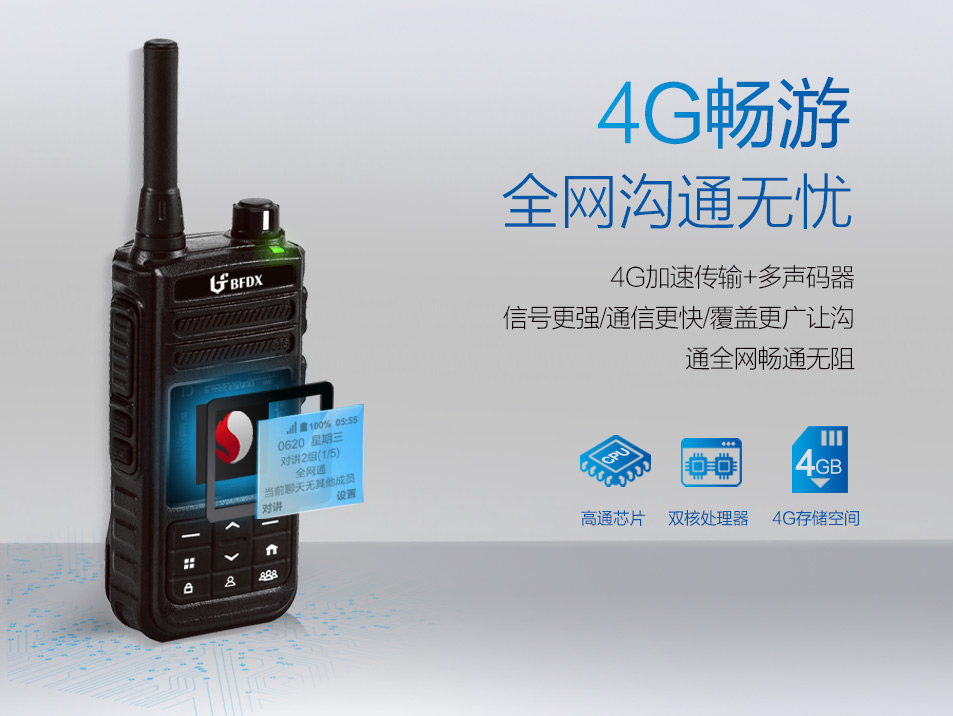 公網(wǎng)對講機為什么要按PTT鍵并聽到“滴”聲后才可以講話？